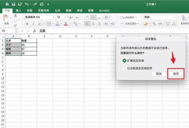 Excel表格排序怎么带动整行排序？
