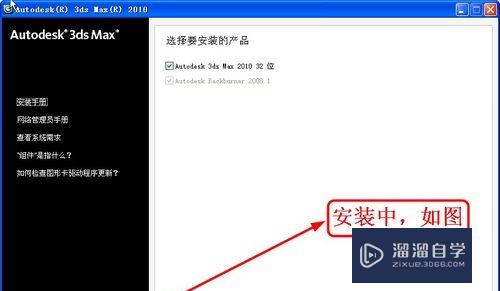 3DMax2010安装破解教程(3dmax2010破解版安装教程)