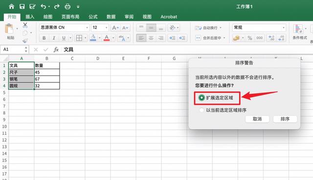 Excel表格排序怎么带动整行排序？