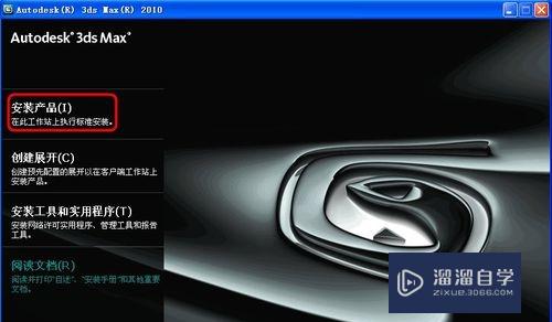 3DMax2010安装破解教程(3dmax2010破解版安装教程)