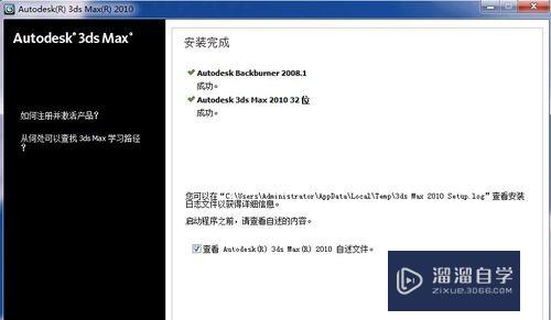 3DMax2010安装破解教程(3dmax2010破解版安装教程)