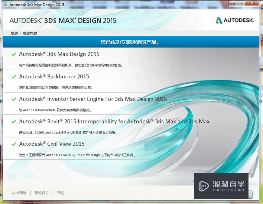 3DMax2015安装教程与破解方法