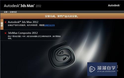 3DMax安装失败的各种解决方法(3dmax安装失败的各种解决方法视频)