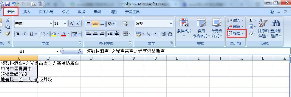 Excel表格中怎样自适应字体？