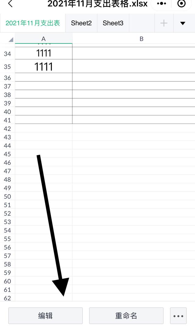 微信如何编辑Excel？