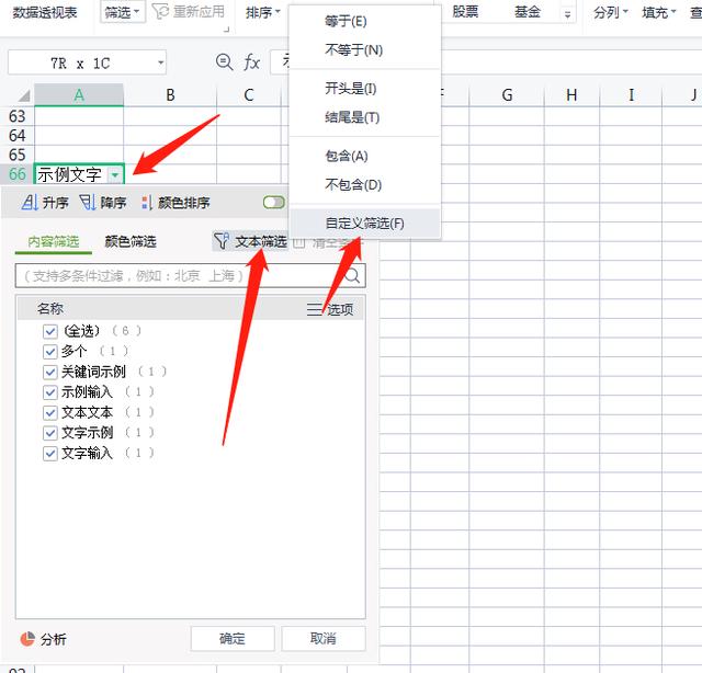 Excel怎么筛选多个关键词？