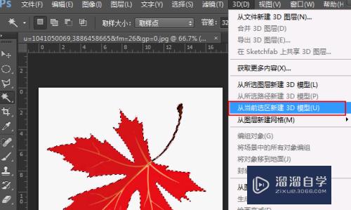 PS怎么利用选区建立枫叶3D模型(ps怎么利用选区建立枫叶3d模型图)