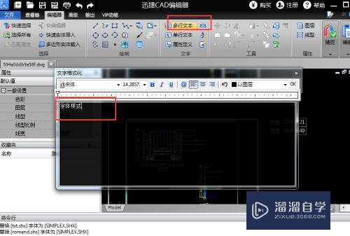 CAD看图软件怎么设置字体样式(cad看图软件怎么设置字体样式大小)