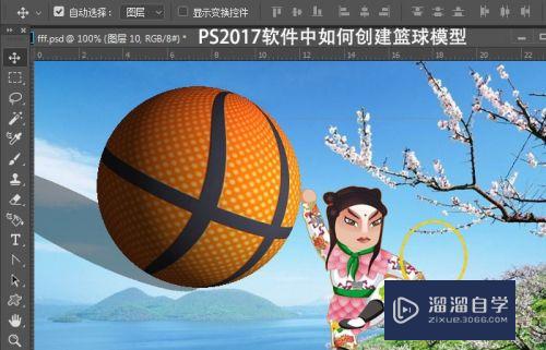 PS如何创建篮球模型(ps如何创建篮球模型图)