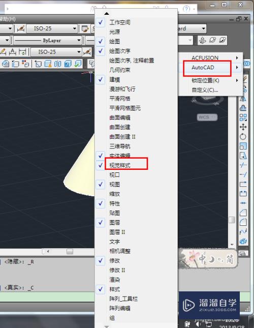 Auto CAD 2013 简单三维教程：[10]视觉样式