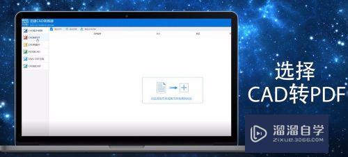 CAD怎么快速转换成PDF(cad怎么快速转换成pdf格式)