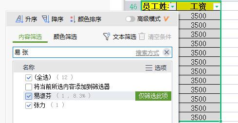 Excel怎么筛选多个关键词？