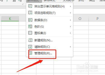 Excel管理规则的设置？
