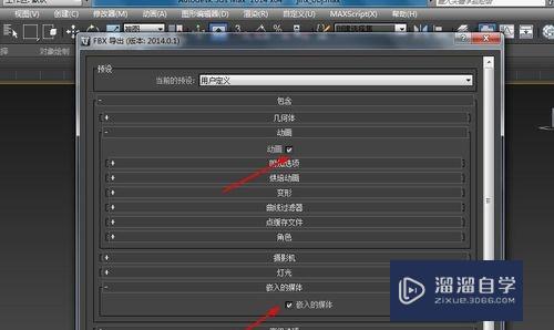 如何将3DMax模型导出成fbx格式并带贴图动画(3dmax模型怎么导出fbx)