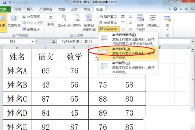 Excel如何把表头始终保持在最上方？