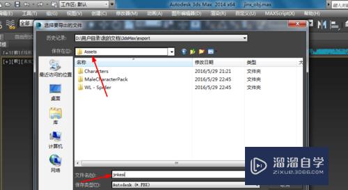 如何将3DMax模型导出成fbx格式并带贴图动画(3dmax模型怎么导出fbx)