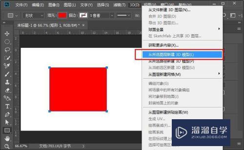 PS如何为3D模型快速添加材质(ps如何为3d模型快速添加材质)