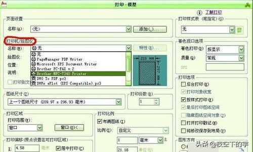 AutoCAD图纸怎么打印？