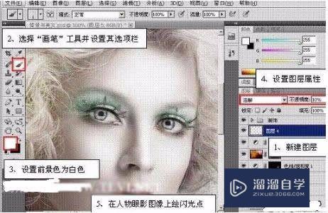 Photoshop怎么给人像加彩妆？