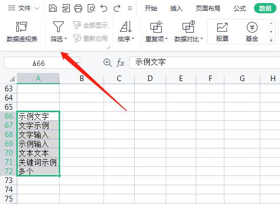 Excel怎么筛选多个关键词？