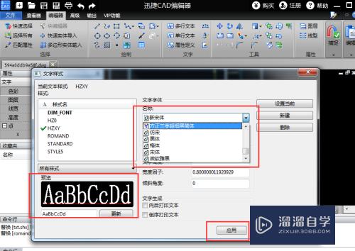 CAD看图软件怎么设置字体样式(cad看图软件怎么设置字体样式大小)