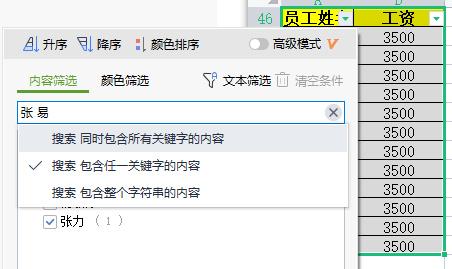 Excel怎么筛选多个关键词？