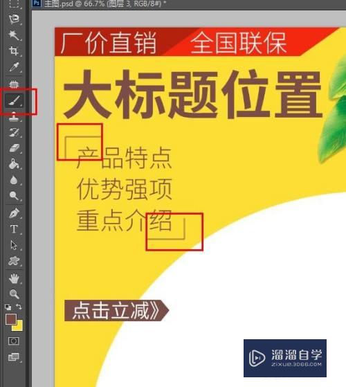 怎么使用Photoshop制作明快的淘宝网店主图(用ps怎么做淘宝主图)