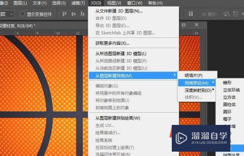 PS如何创建篮球模型(ps如何创建篮球模型图)