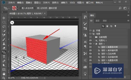 PS如何为3D模型快速添加材质(ps如何为3d模型快速添加材质)