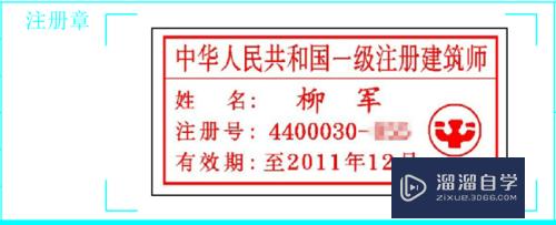 CAD制作电子印章（出图章、注册章）