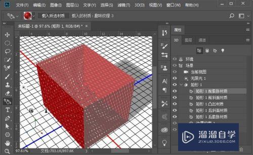 PS如何快速编辑模型材质(ps如何快速编辑模型材质图片)