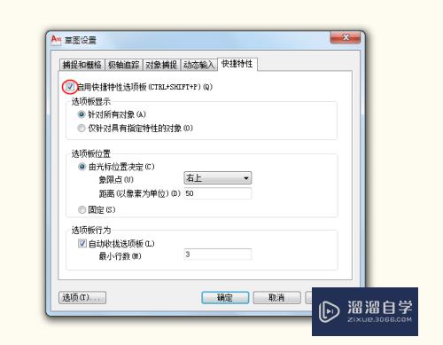 CAD怎么去除快捷特性对话框(cad怎么关闭快捷属性)