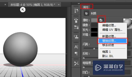 怎么用PS快速制作3D篮球模型？