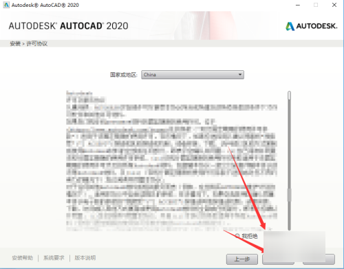 AutoCAD2020破解版安装教程