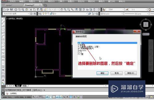 CAD中怎么彻底删除图层(如何删除cad中的图层)