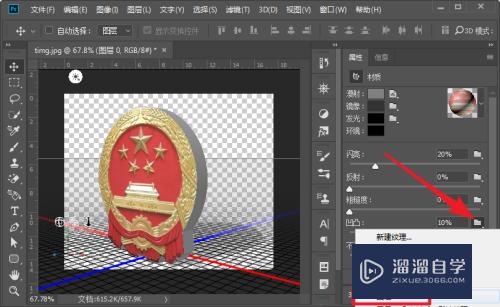 PS怎么制作三维立体国徽模型(ps怎么制作三维立体国徽模型图)