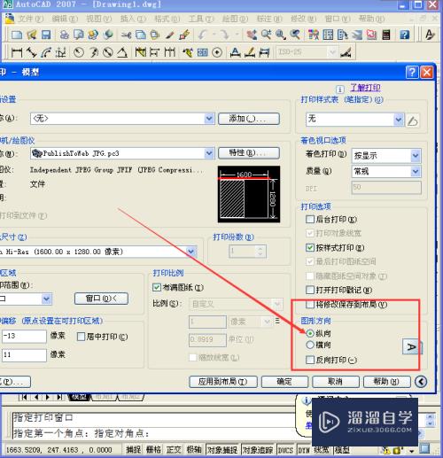 CAD图纸怎么转换为图片格式并保存