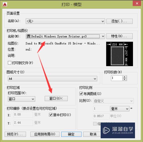 CAD教程：[2]AutoCAD2015打印图纸技巧