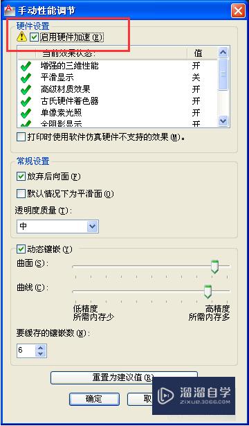 CAD2012使用时鼠标移动时顿卡怎么办