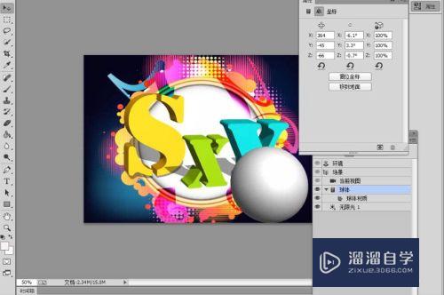 如何使用PS制作3D模型文字和球体(如何使用ps制作3d模型文字和球体文字)