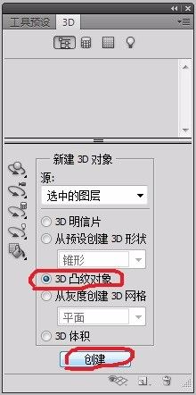 PS CS5没有从所选图层新建模型怎么办