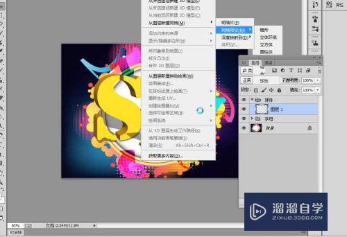 如何使用PS制作3D模型文字和球体(如何使用ps制作3d模型文字和球体文字)