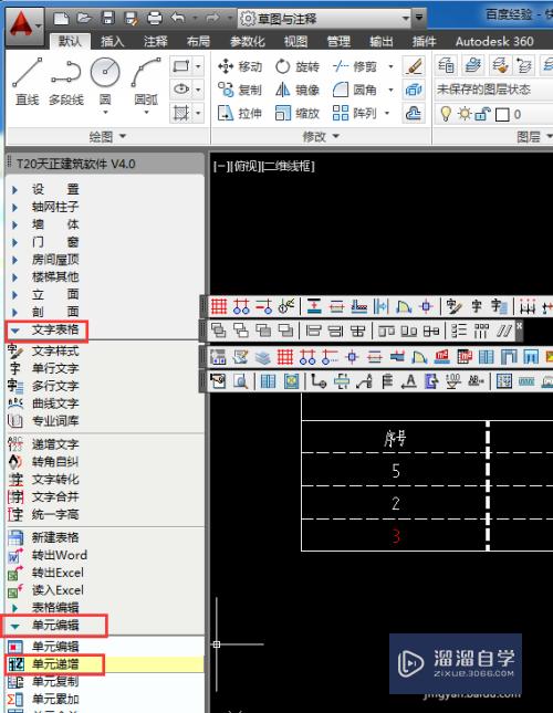 CAD天正怎么进行单元递增(天正怎么递增数字)