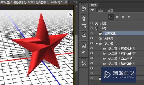 如何用Photoshop制作三维五角形模型(ps五角星怎么做3d)