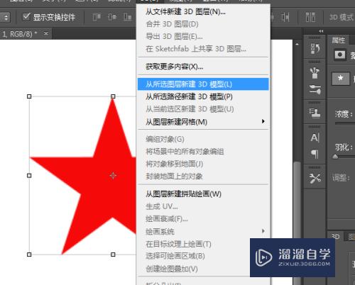 如何用Photoshop制作三维五角形模型(ps五角星怎么做3d)