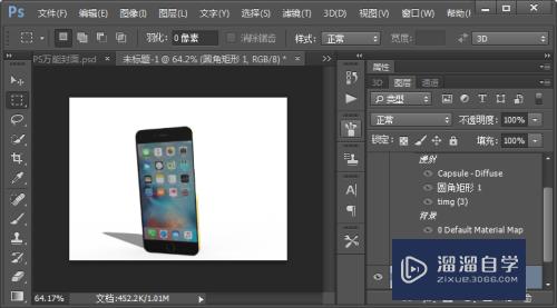 怎么使用PS制作手机3D模型？