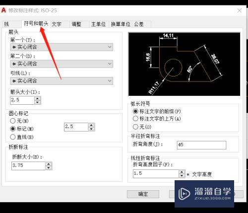 CAD怎么调整国标标准中的箭头大小(cad怎么调整国标标准中的箭头大小呢)