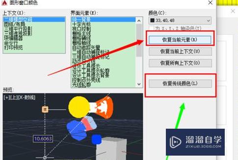 CAD十字光标怎么恢复设置