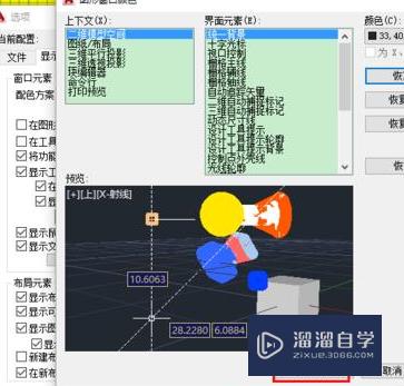 CAD十字光标怎么恢复设置