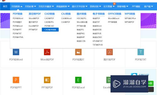 CAD版本转换器如何低转高(cad版本转换器如何低转高转的)